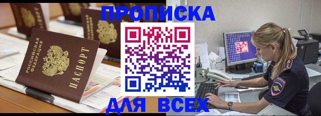 прописка 2025 в Невинномысске