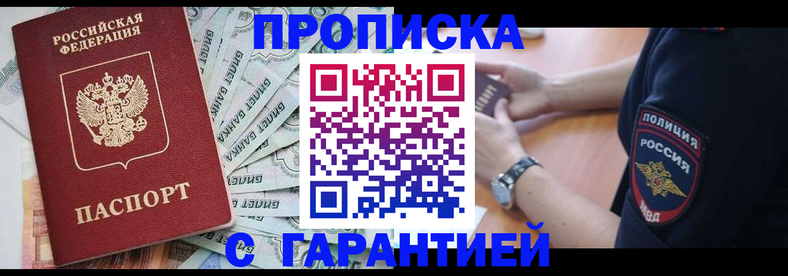 прописка для работы в Невинномысске