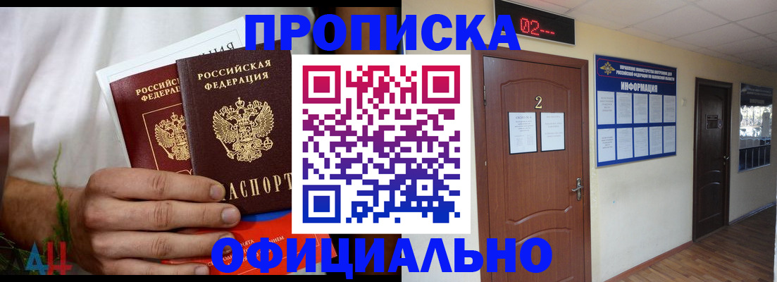 прописка законно в Невинномысске