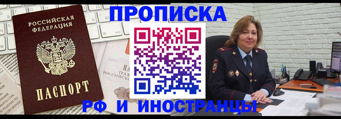 временная прописка в Невинномысске