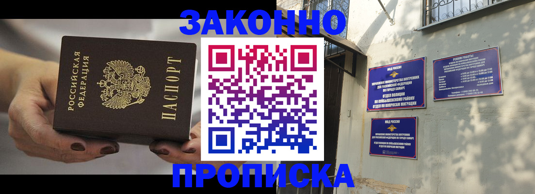 прописка законно в Невинномысске