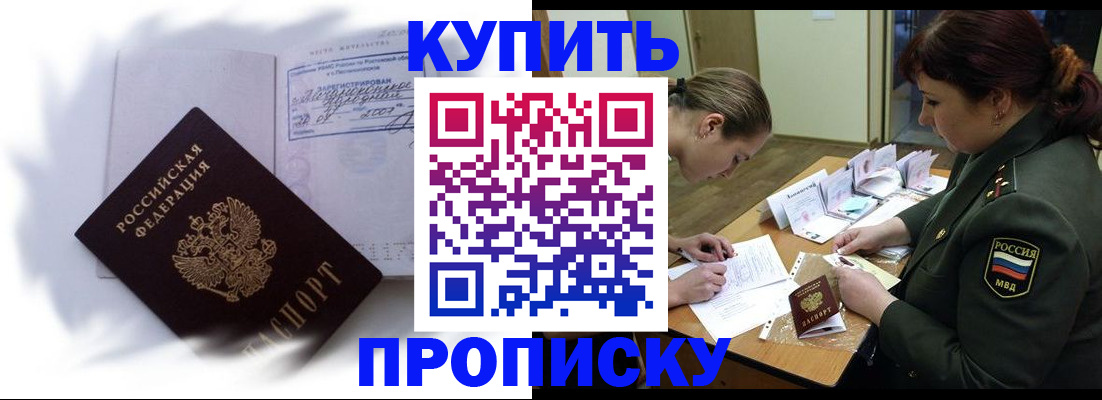прописка в Невинномысске
