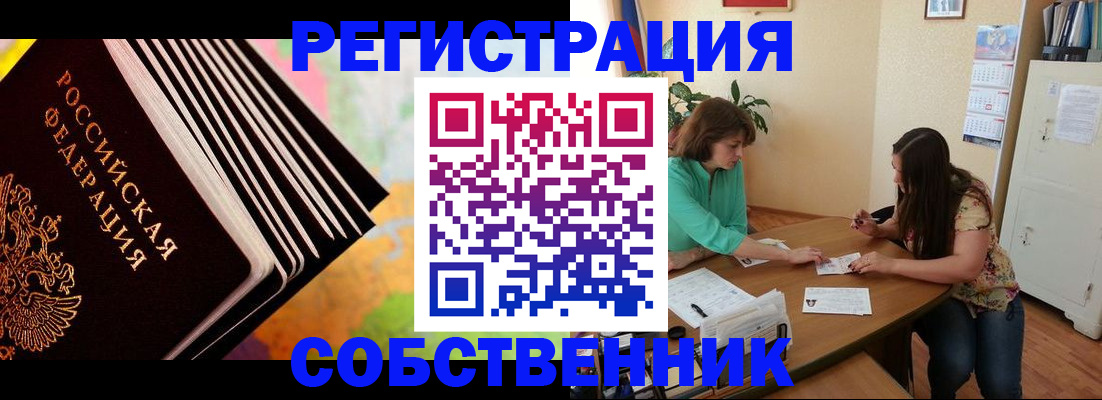 купить прописку в Невинномысске